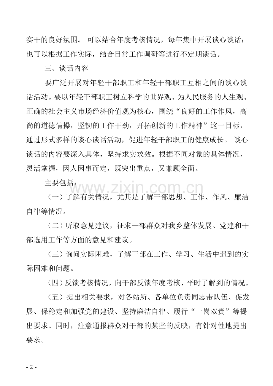 领导干部谈心谈话工作方案.doc_第2页