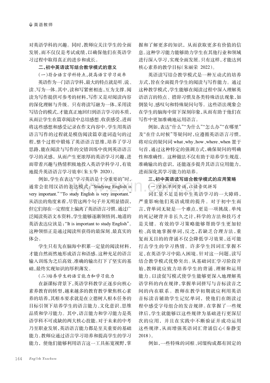 初中英语读写结合教学模式探究.pdf_第2页