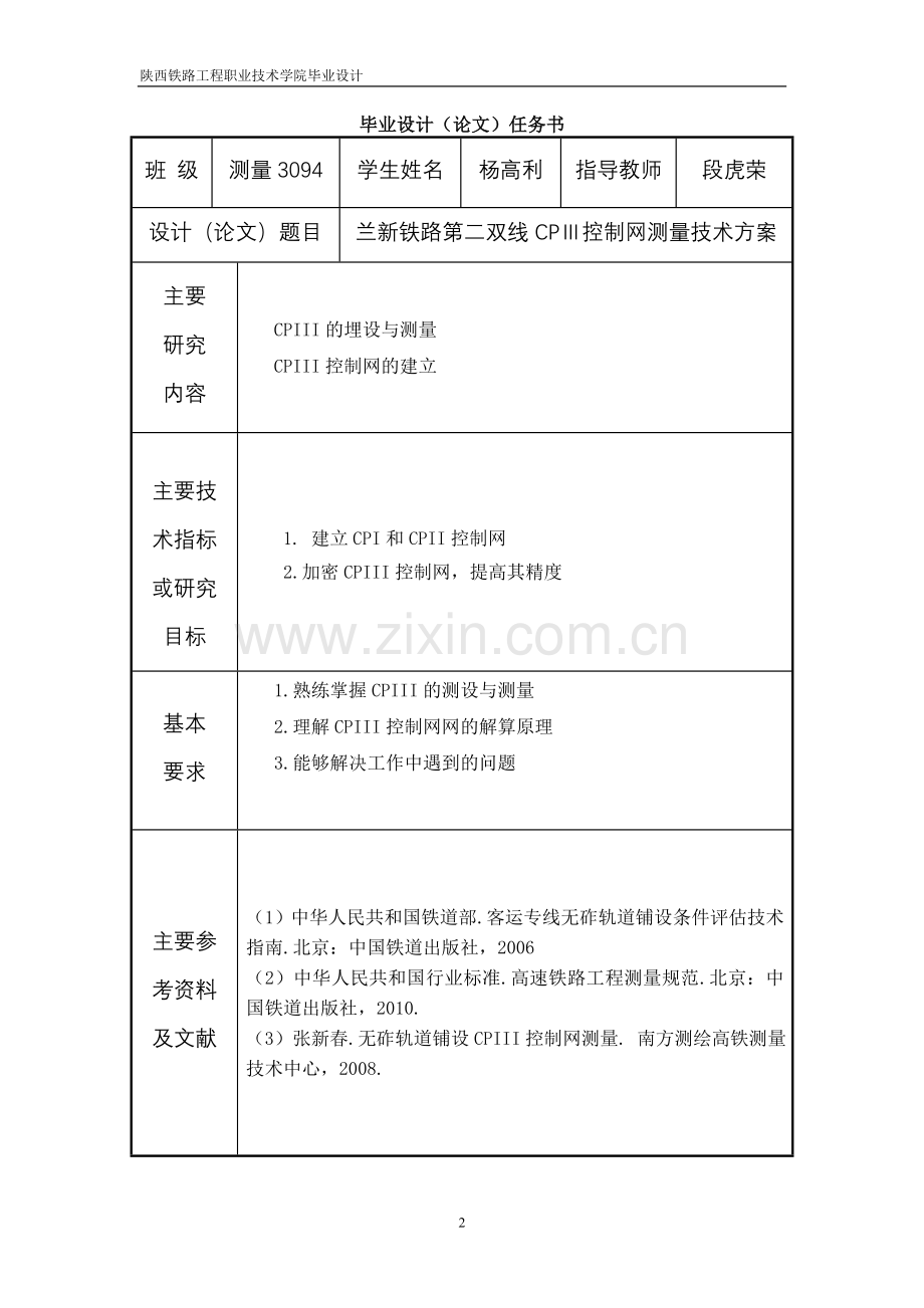 兰新铁路第二双线cpⅲ控制网测量技术方案本科论文.doc_第2页