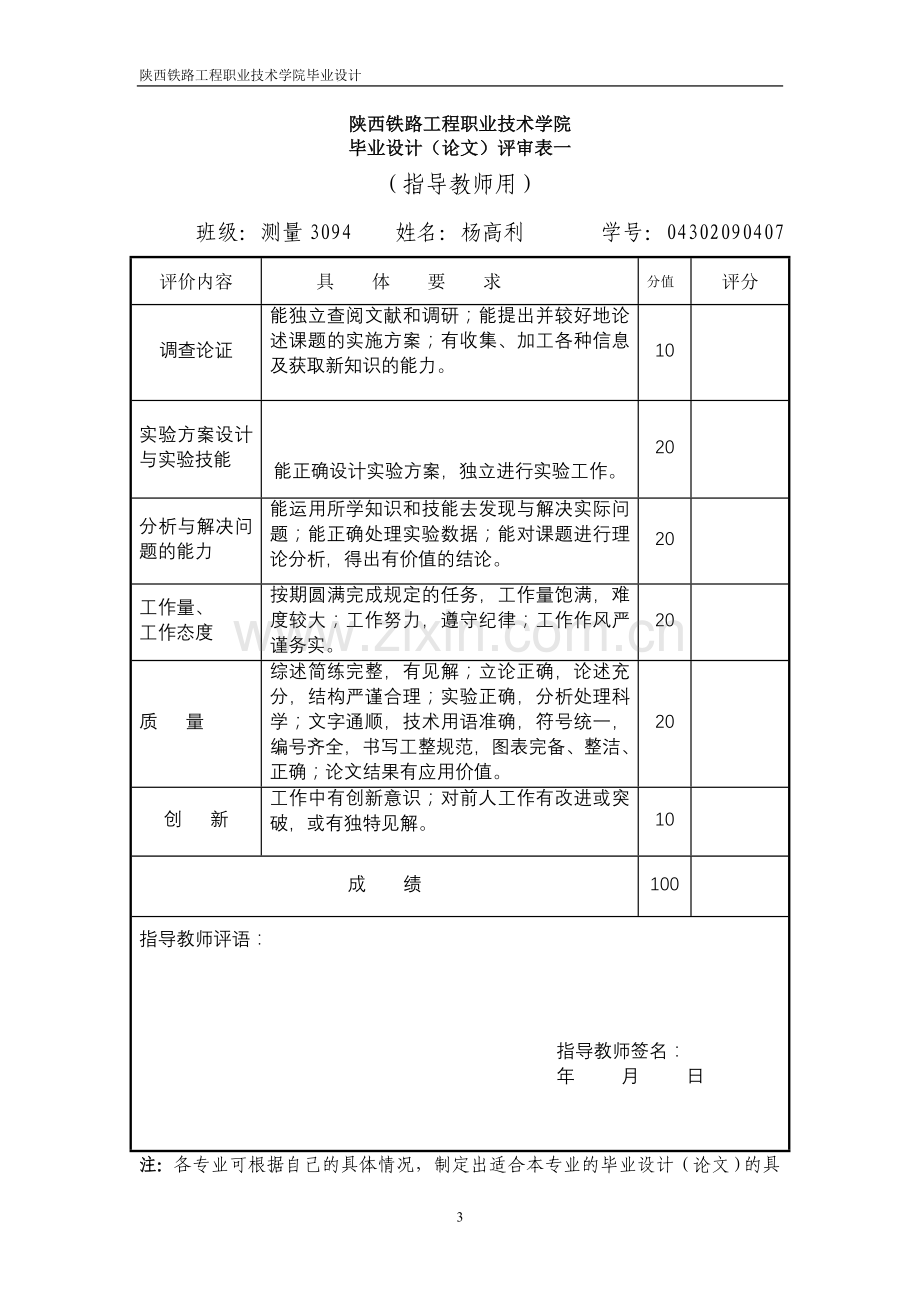 兰新铁路第二双线cpⅲ控制网测量技术方案本科论文.doc_第3页