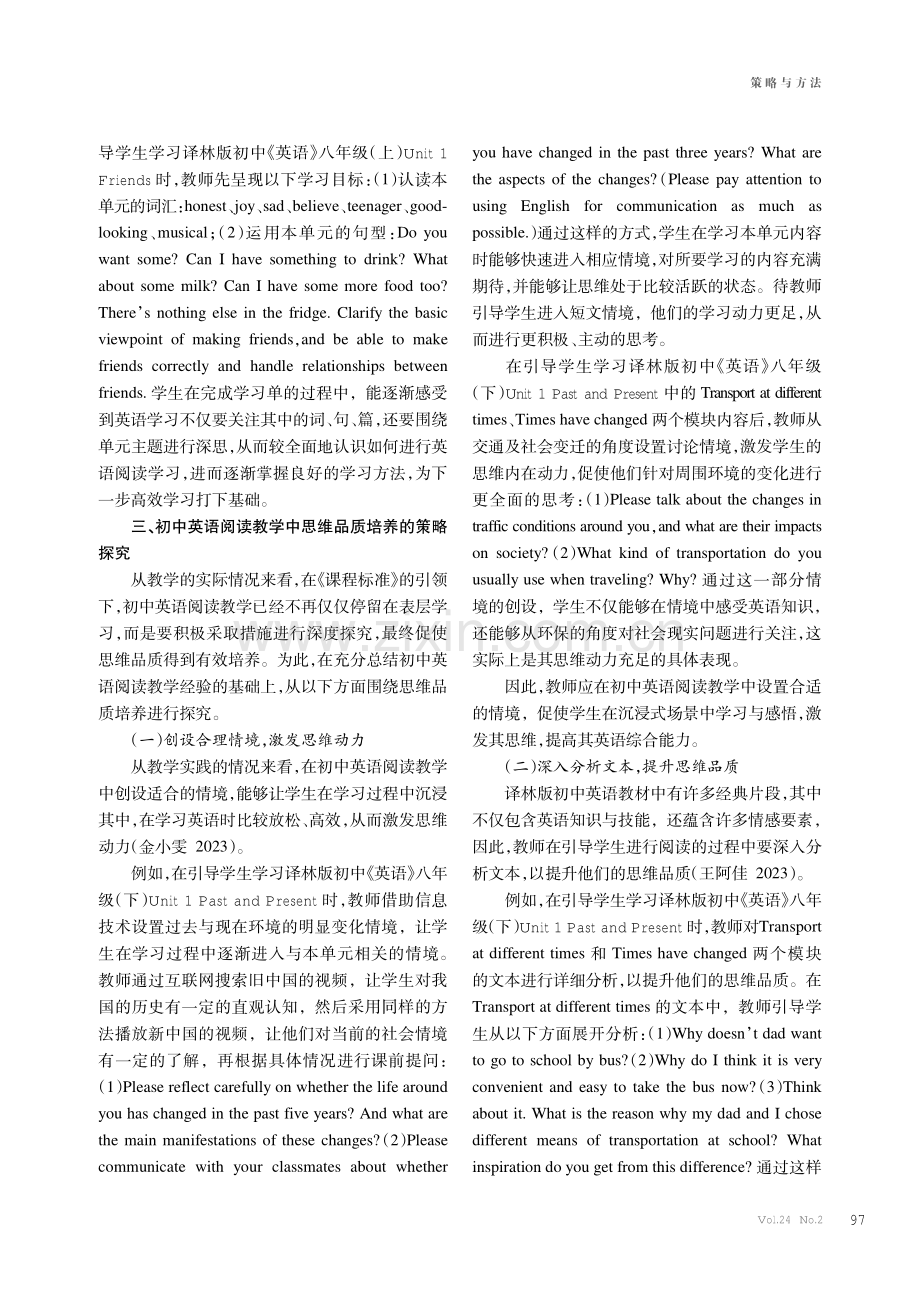 初中英语阅读教学中思维品质的培养策略.pdf_第2页