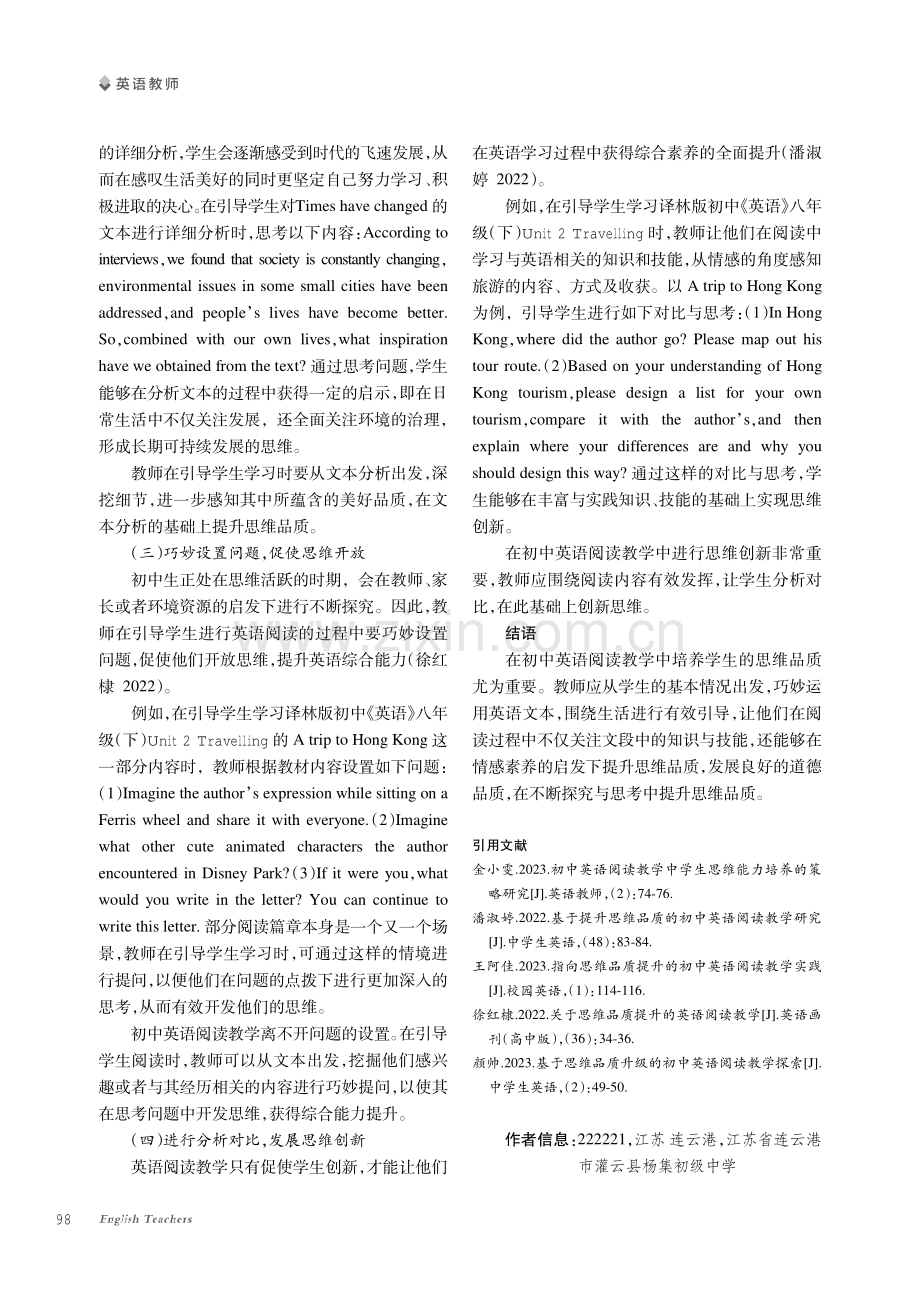 初中英语阅读教学中思维品质的培养策略.pdf_第3页