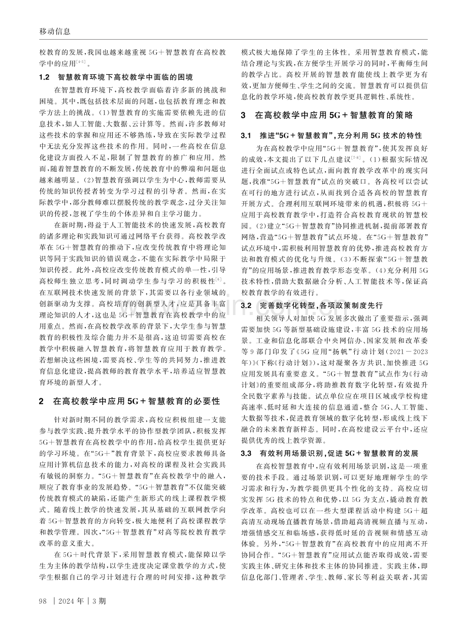 5G%2B智慧教育在高校教学中的应用.pdf_第2页