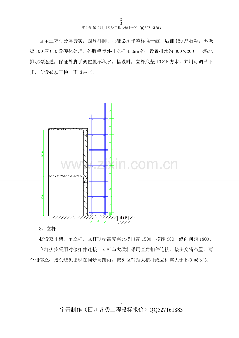 珍藏版脚手架施工方案.doc_第3页