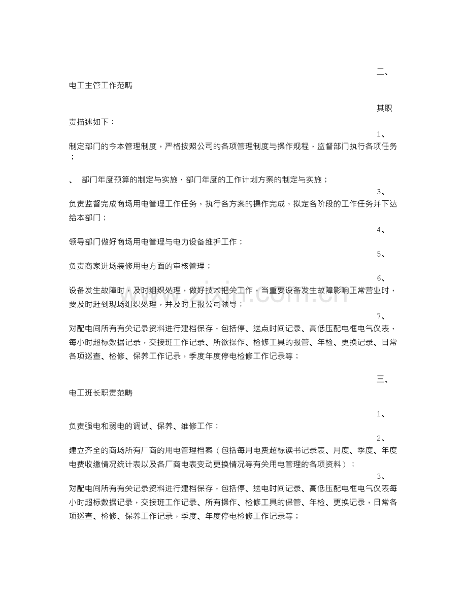 物业管理计划书1.doc_第3页