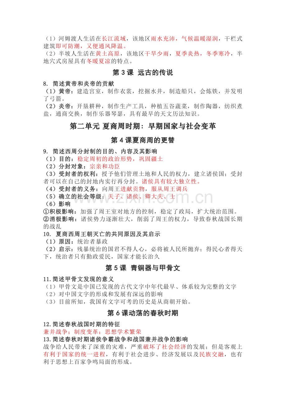 七年级上册历史期末常考问答题汇总.docx_第2页