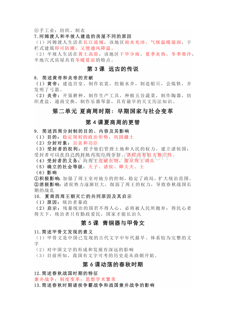 七年级上册历史期末常考问答题.docx_第2页