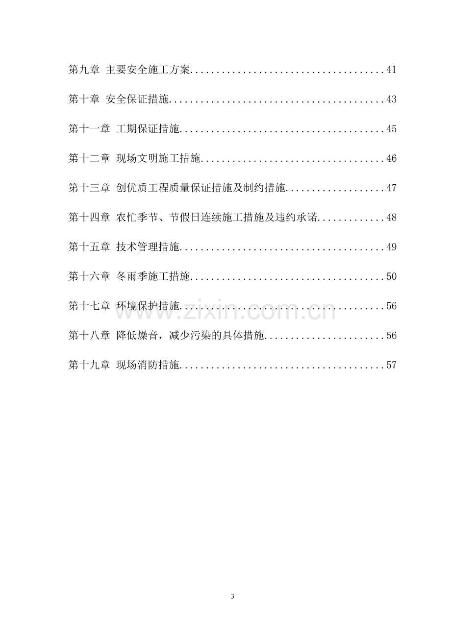 桃李食品有限公司面制食品生产加工项目工程施工组织设计.doc_第3页