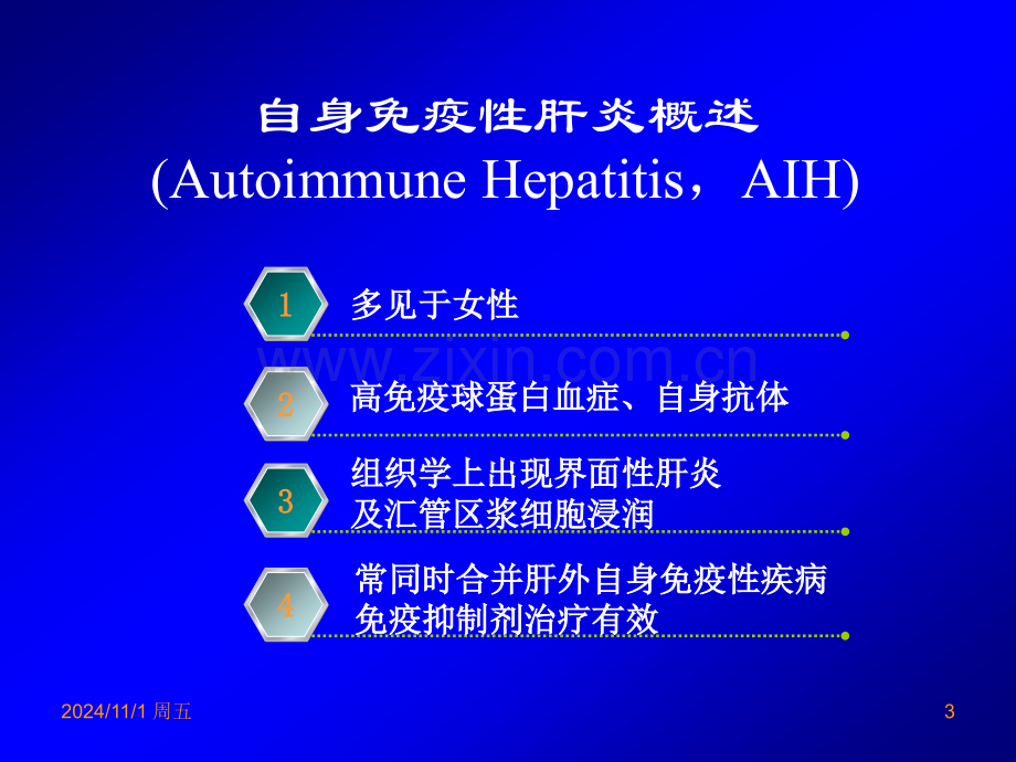 自身免疫性肝炎诊治-.pptx_第3页