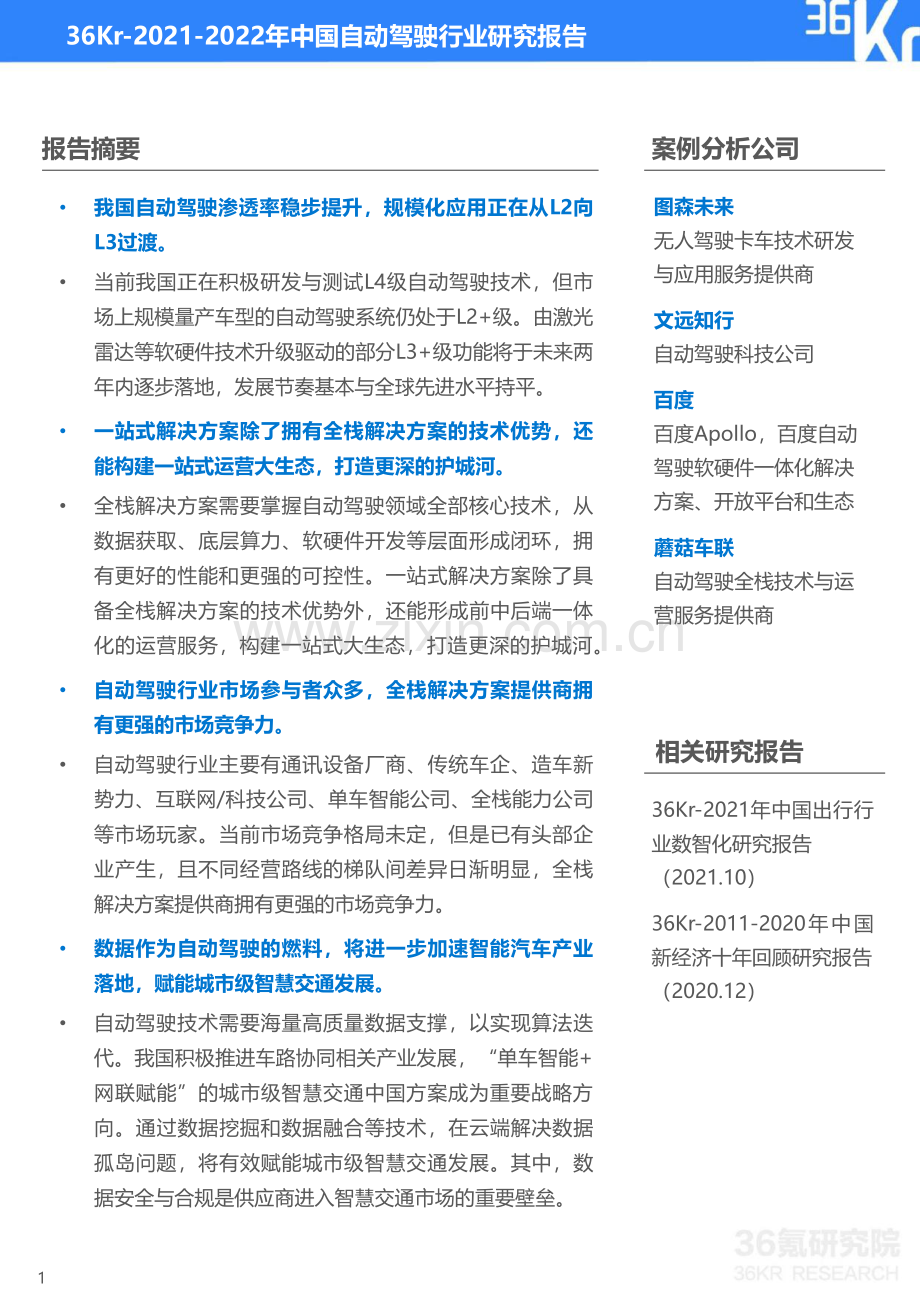 中国自动驾驶行业研究报告.pdf_第2页