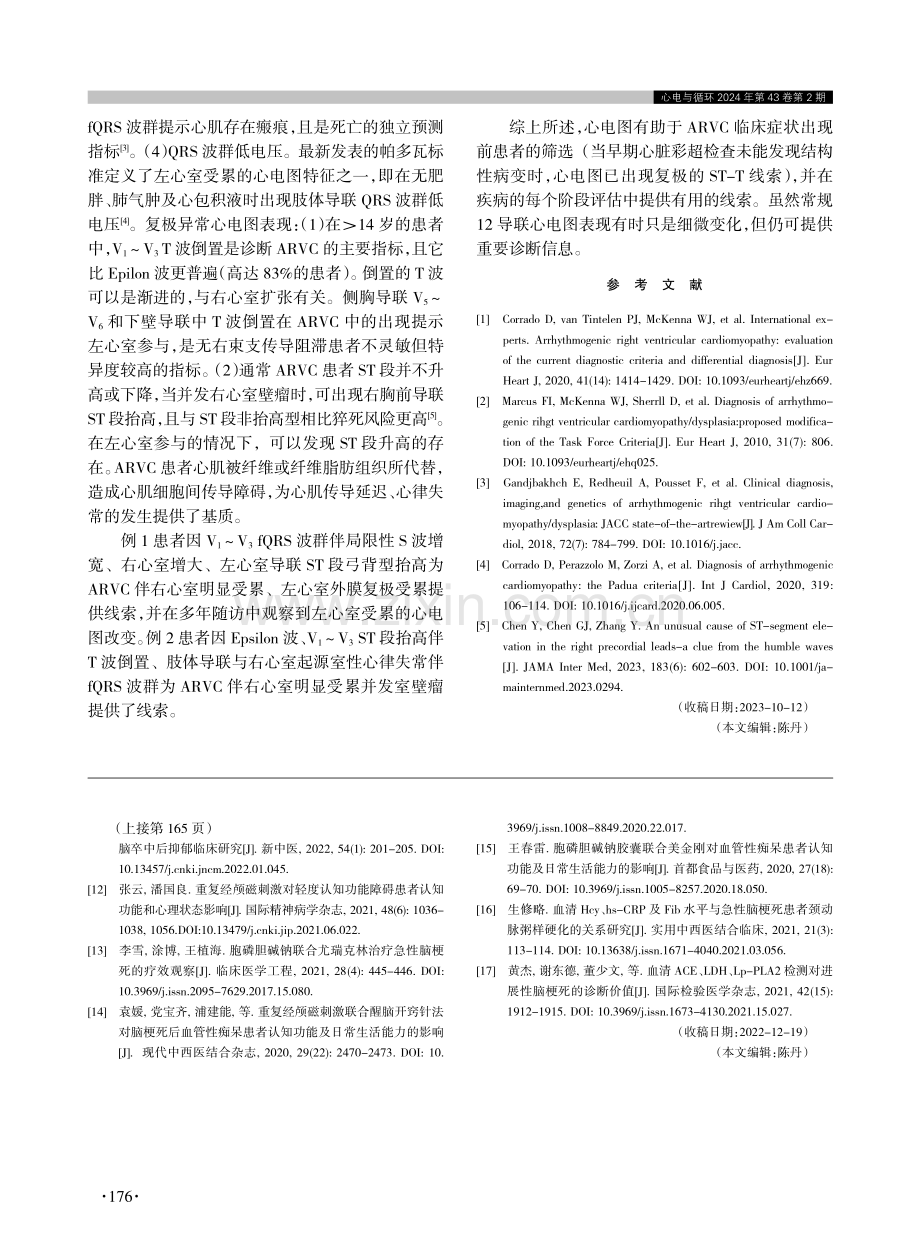 致心律失常性右心室心肌病患者心电图2例.pdf_第3页