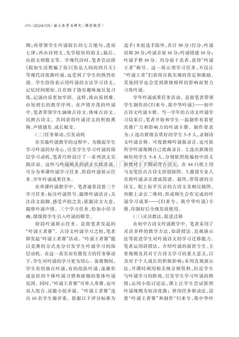 初中古诗文吟诵教学实施策略举隅.pdf_第3页