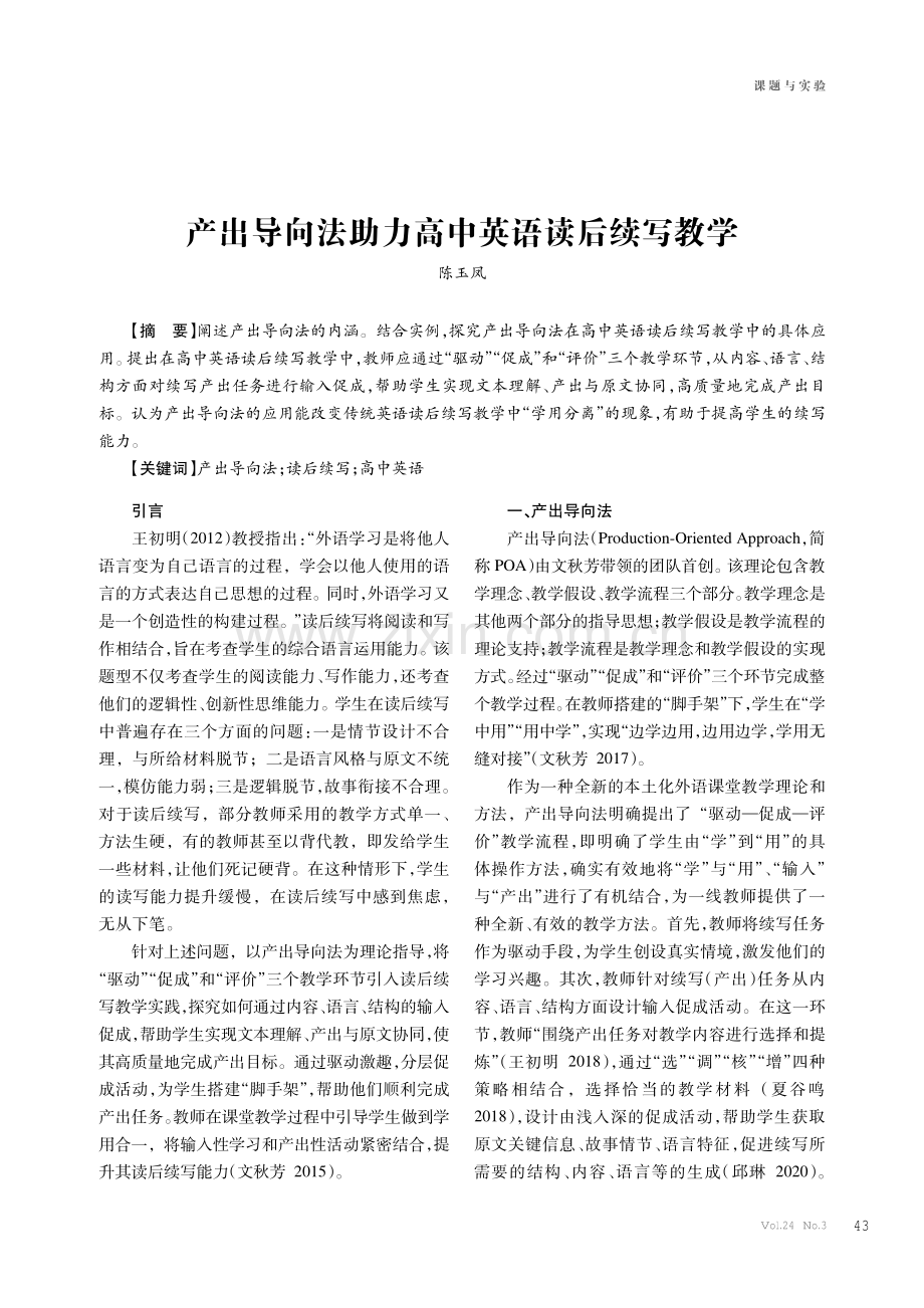 产出导向法助力高中英语读后续写教学.pdf_第1页