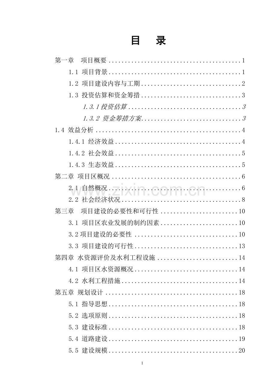 2016小学教学综合楼建设项目可行性研究报告.doc_第1页