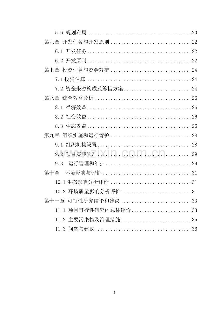 2016小学教学综合楼建设项目可行性研究报告.doc_第2页