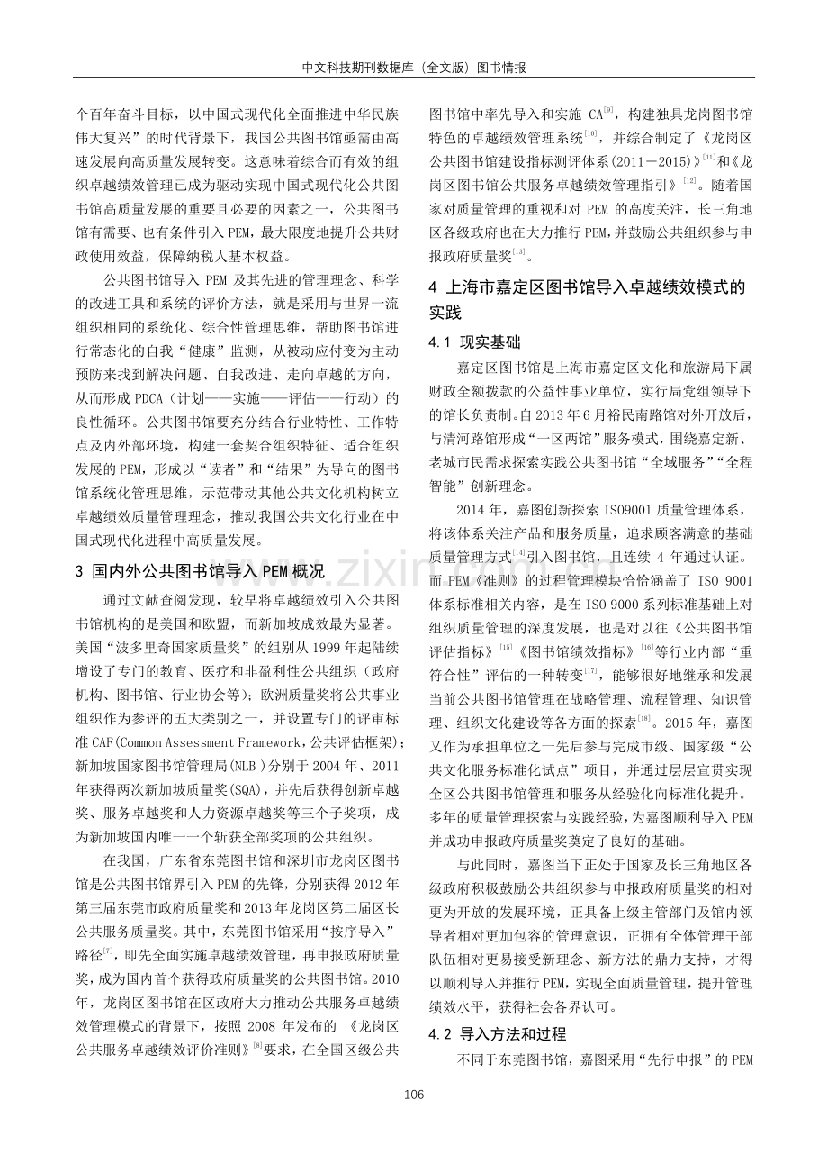 卓越绩效模式在公共图书馆的探索与应用研究——以上海市嘉定区图书馆为例.pdf_第2页