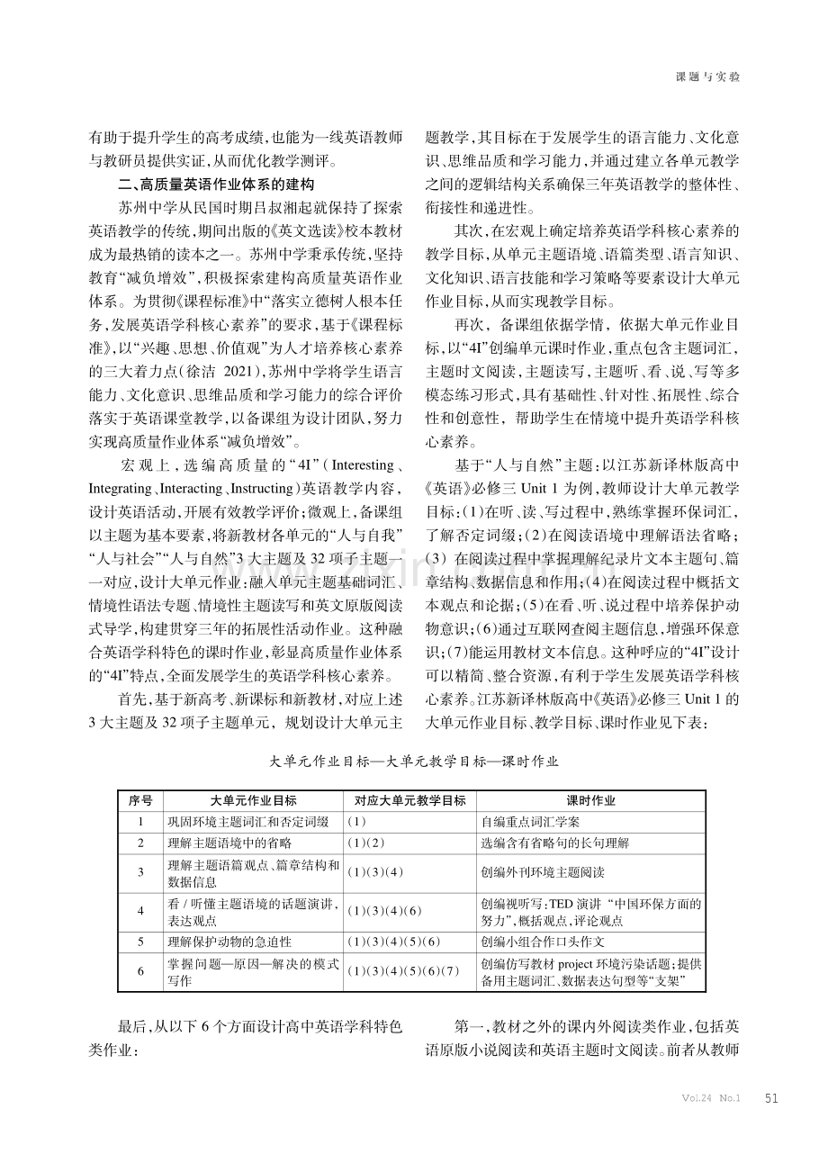 “减负增效”高质量英语作业体系建构——以江苏省苏州中学为例.pdf_第2页