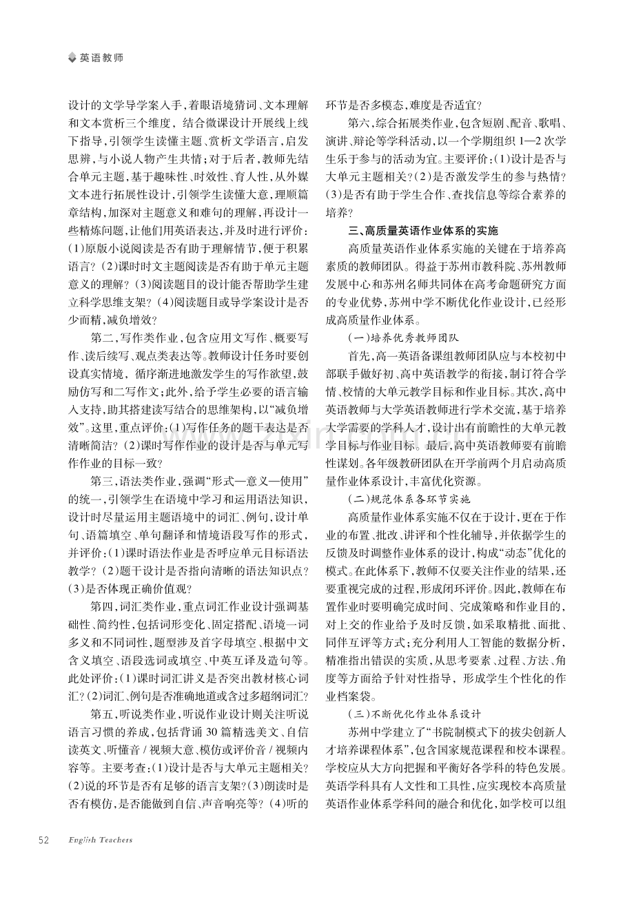 “减负增效”高质量英语作业体系建构——以江苏省苏州中学为例.pdf_第3页