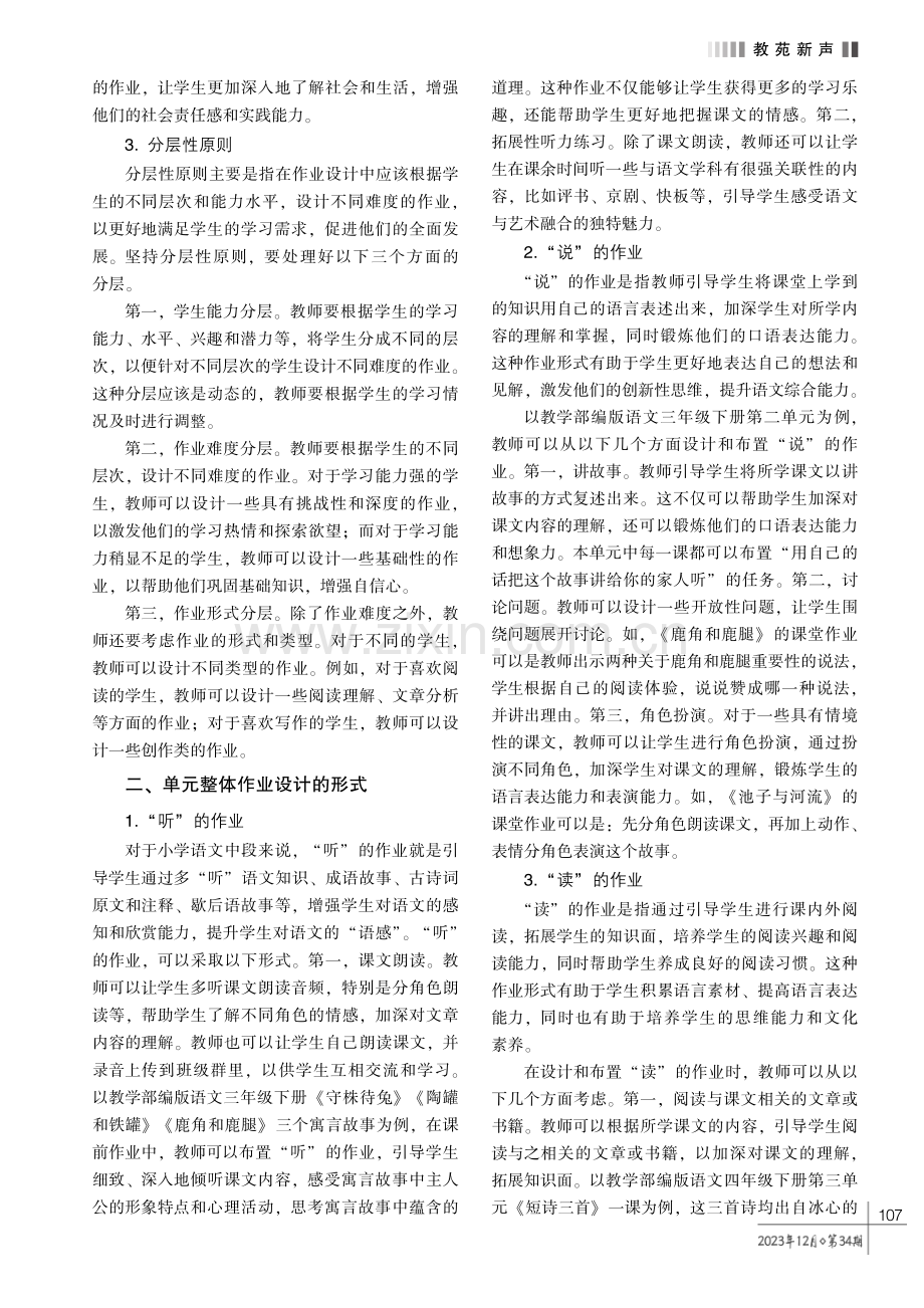 “双减”政策背景下小学语文中段单元整体作业设计研究.pdf_第2页