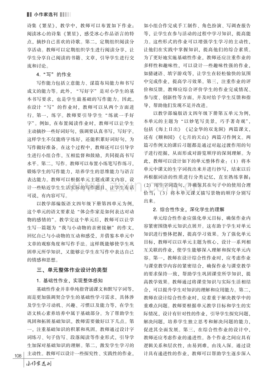 “双减”政策背景下小学语文中段单元整体作业设计研究.pdf_第3页