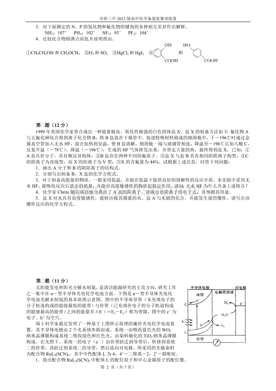 高中化学竞赛初赛模拟试卷1(1).doc_第2页