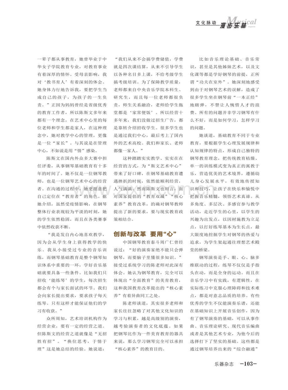 陈斯文：面对时代阵痛 钢琴教育者都要有一份“情怀”.pdf_第2页