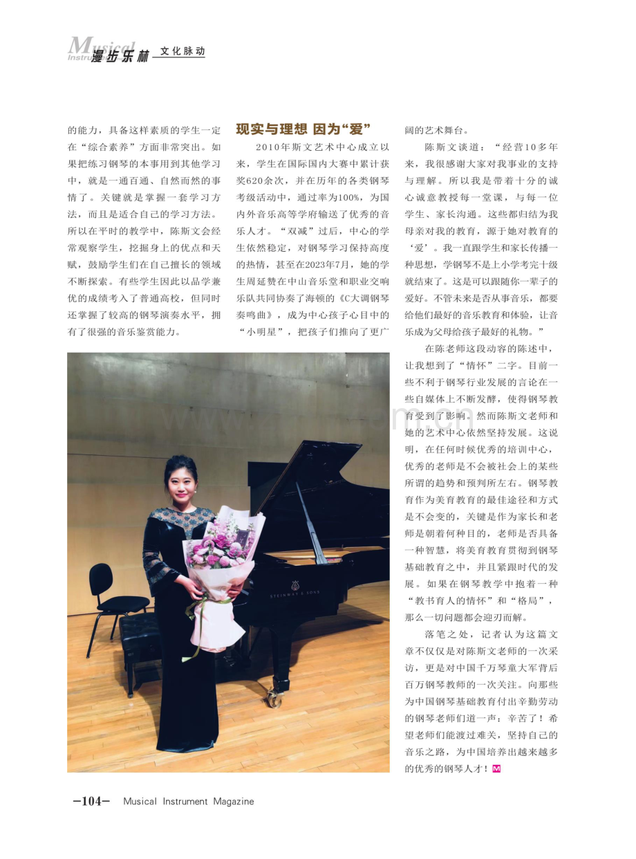 陈斯文：面对时代阵痛 钢琴教育者都要有一份“情怀”.pdf_第3页