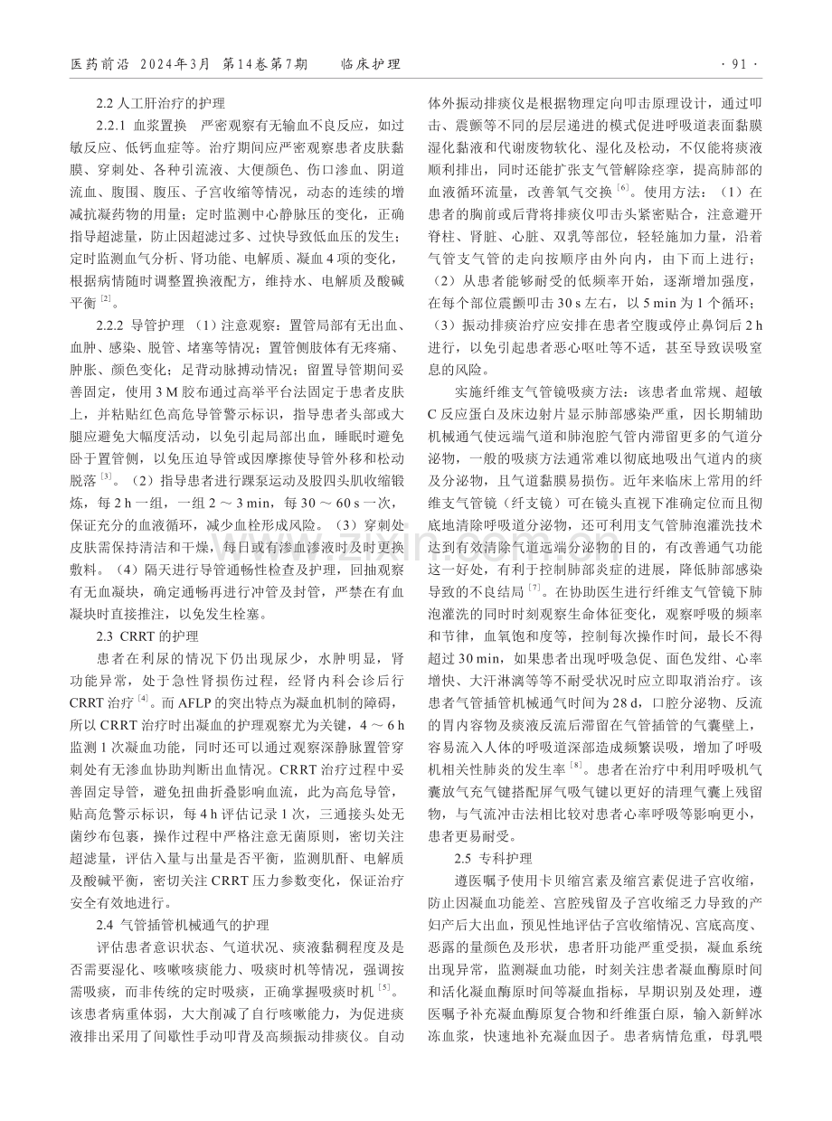 1例妊娠期急性脂肪肝肝衰竭并发MODS患者的护理.pdf_第2页