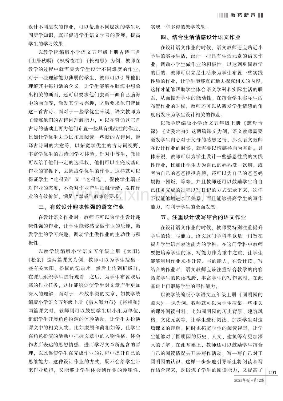 “双减” 背景下小学语文作业设计路径分析.pdf_第2页