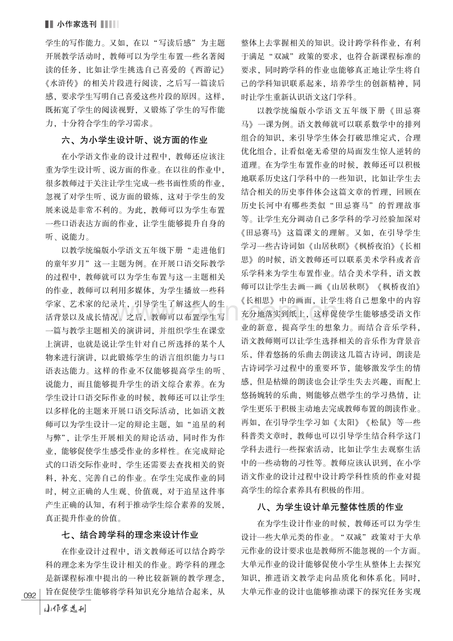 “双减” 背景下小学语文作业设计路径分析.pdf_第3页