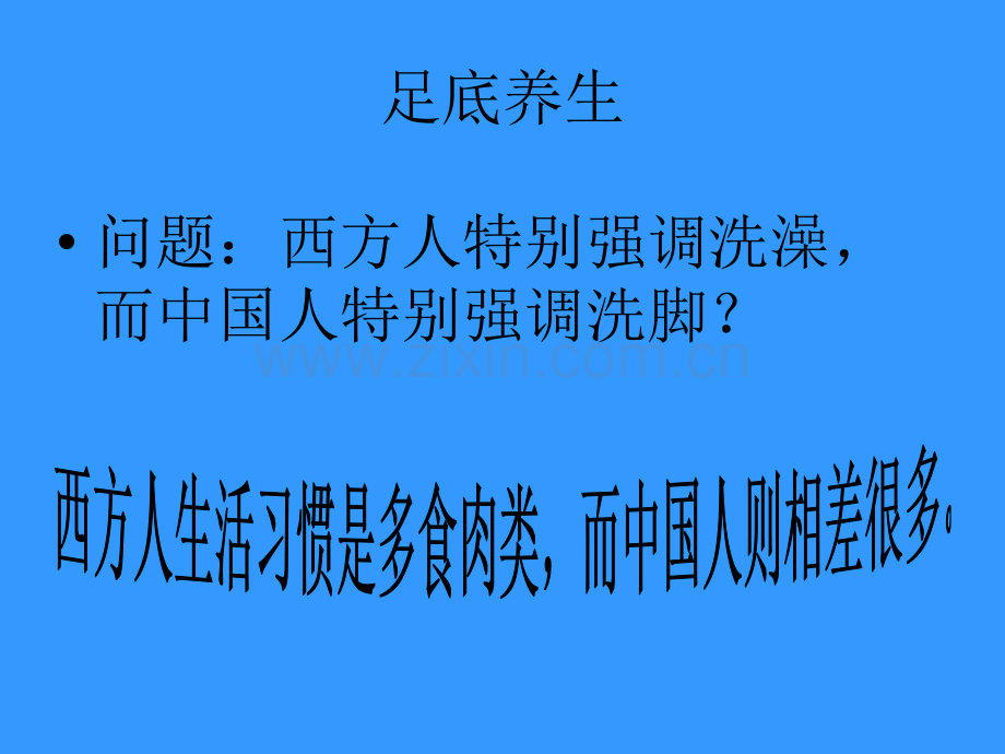 远离亚健康知识讲座.pptx_第1页