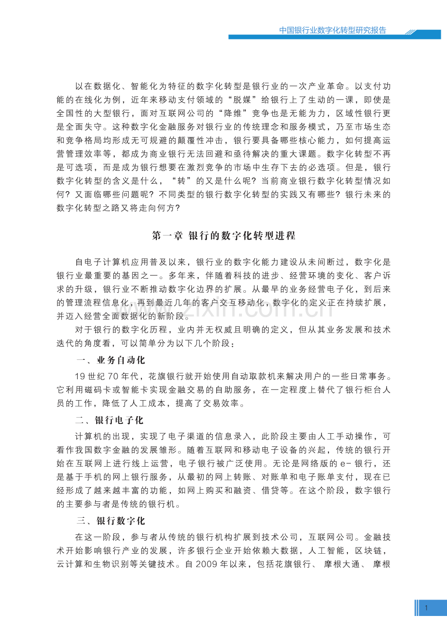 中国银行业数字化转型报告.pdf_第3页