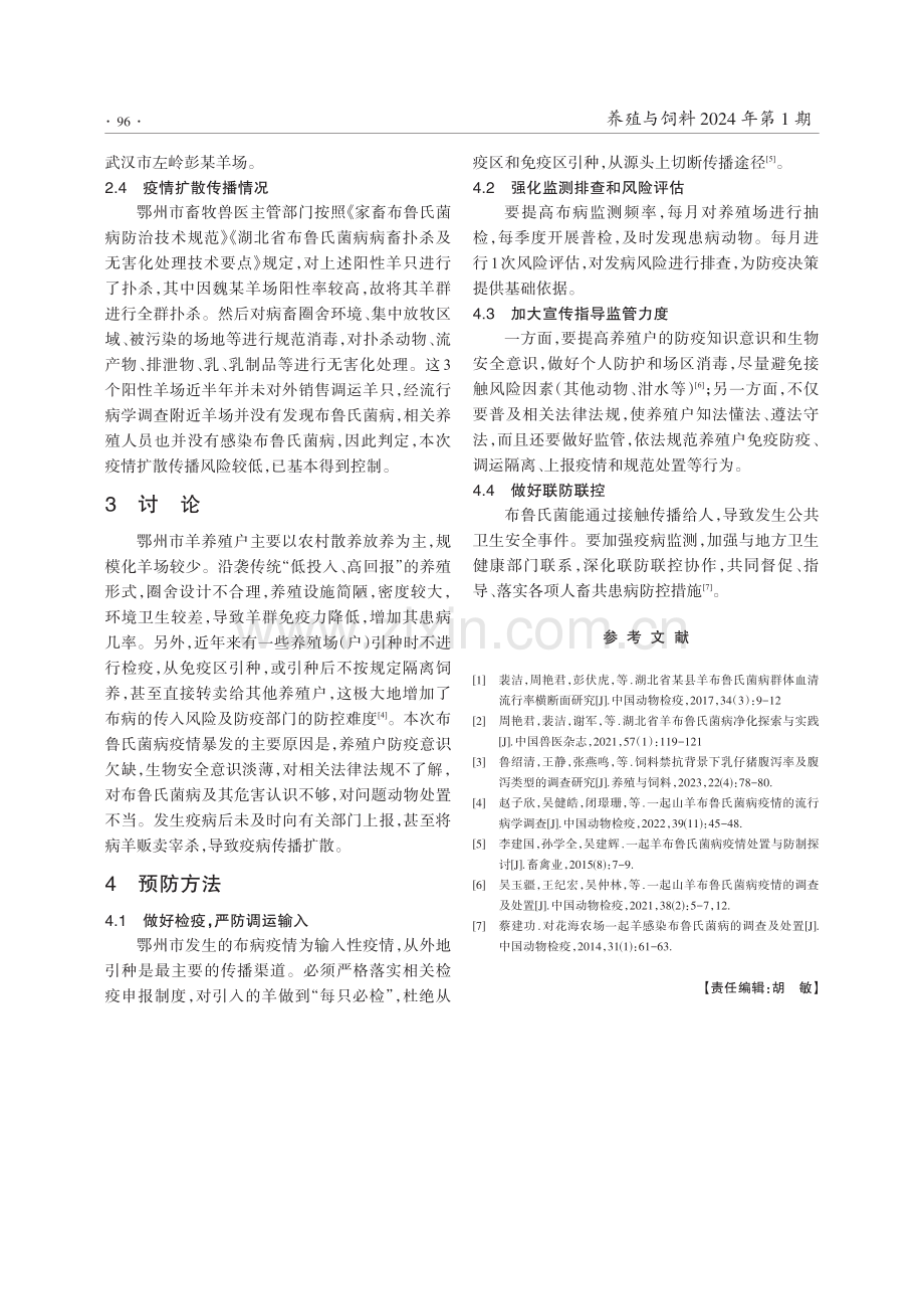 1例羊布鲁氏菌病的流行病学调查.pdf_第3页