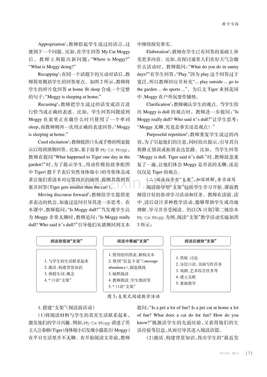 从搭到撤：“支架”在小学英语绘本课中的有效应用.pdf_第3页