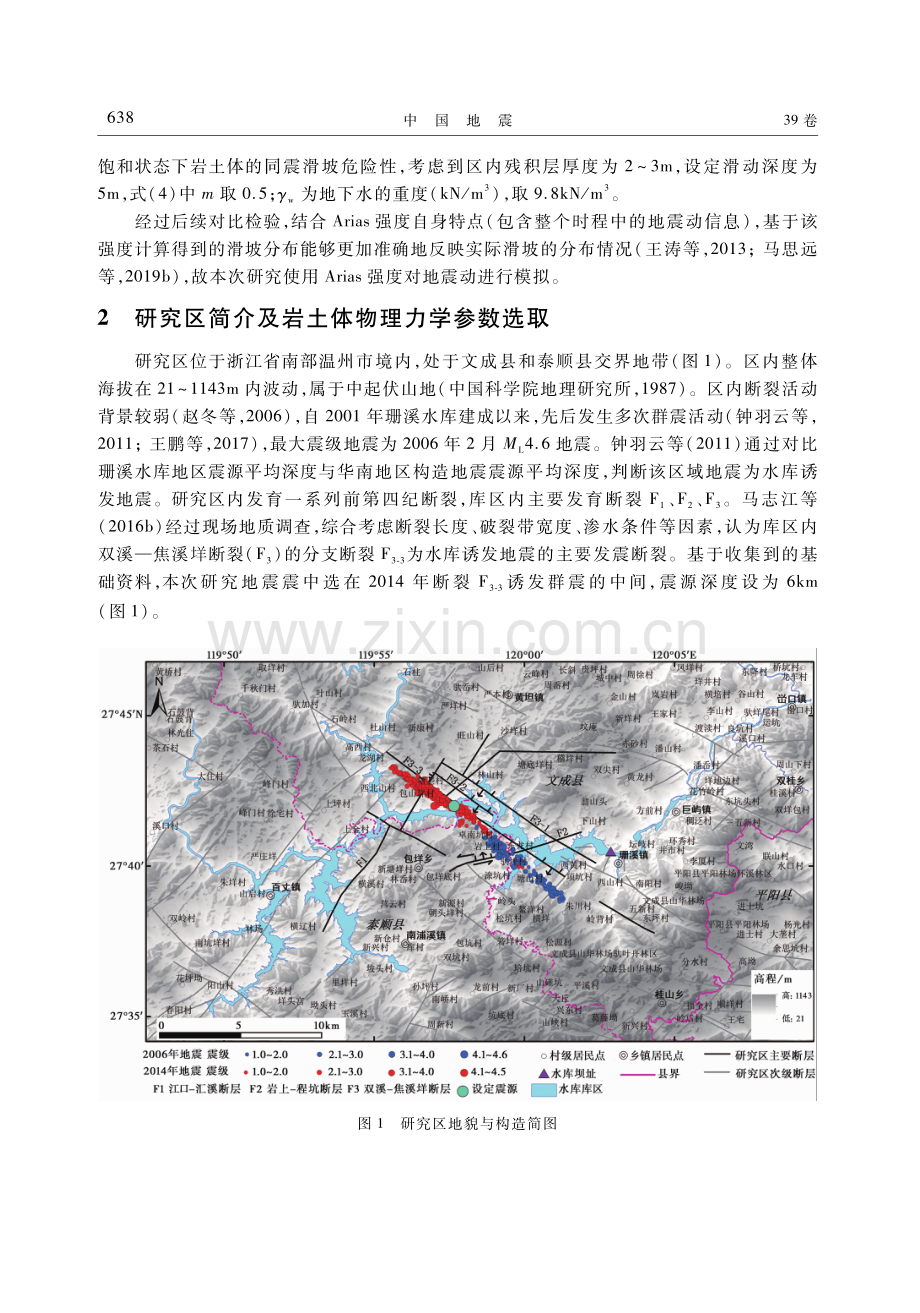 浙江省文泰震区地震滑坡危险性评估.pdf_第3页