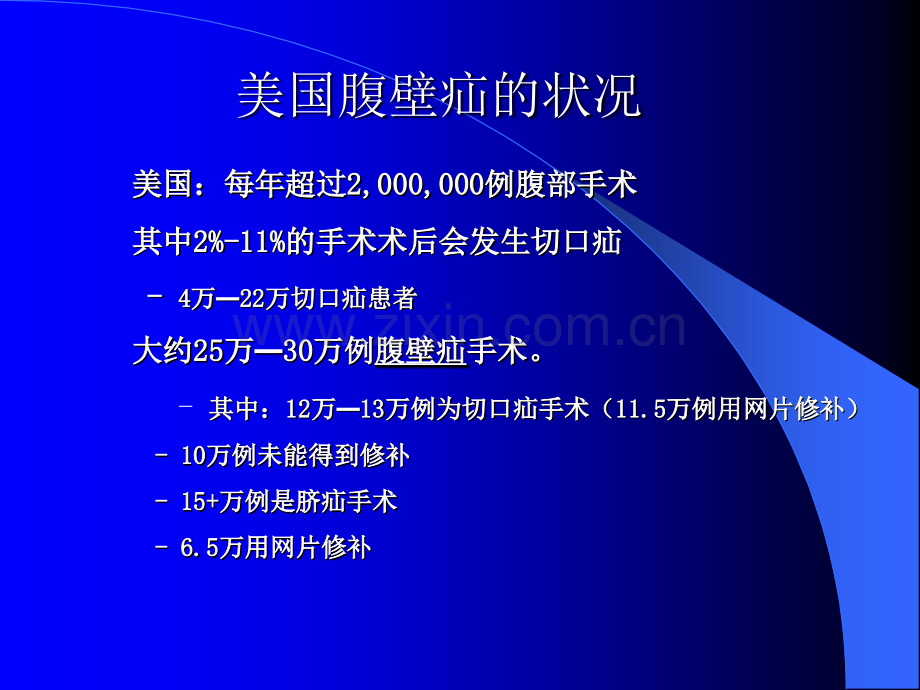 腹壁切口疝的治疗.pptx_第3页