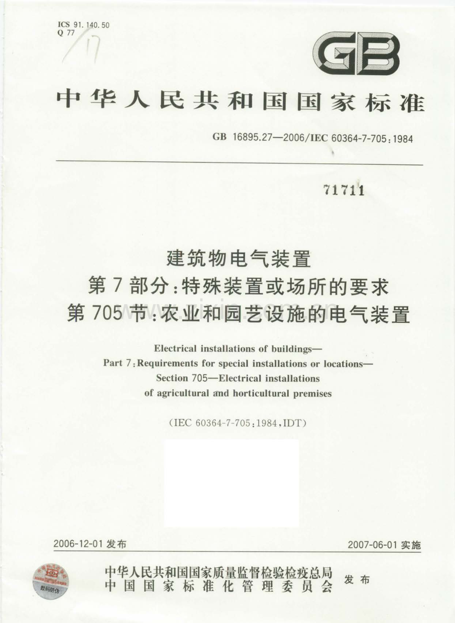 GB∕T 16895.27-2006 建筑物电气装置 第7部分特殊装置或场所的要求 第705节农业和园艺设施的电气装置.pdf(IEC 60364-7-705：1984IDT).pdf_第1页