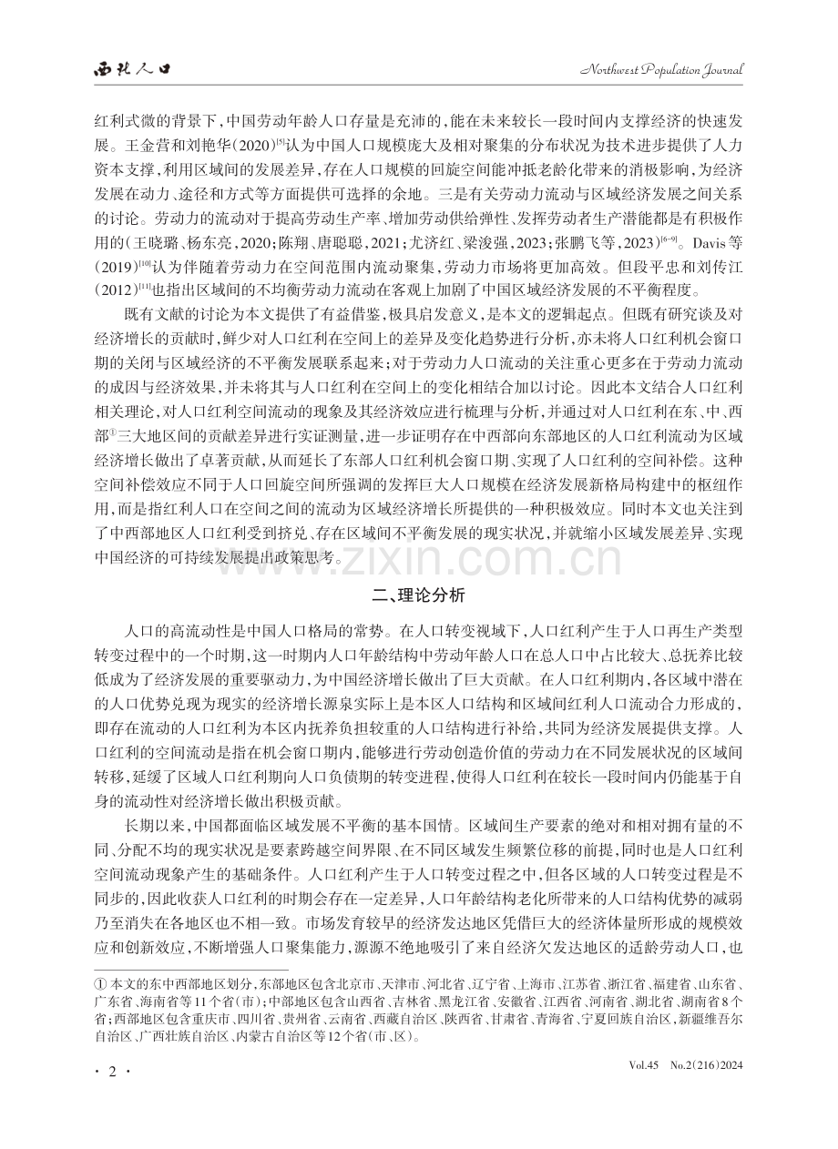 中国人口红利的空间流动及其经济效应.pdf_第2页