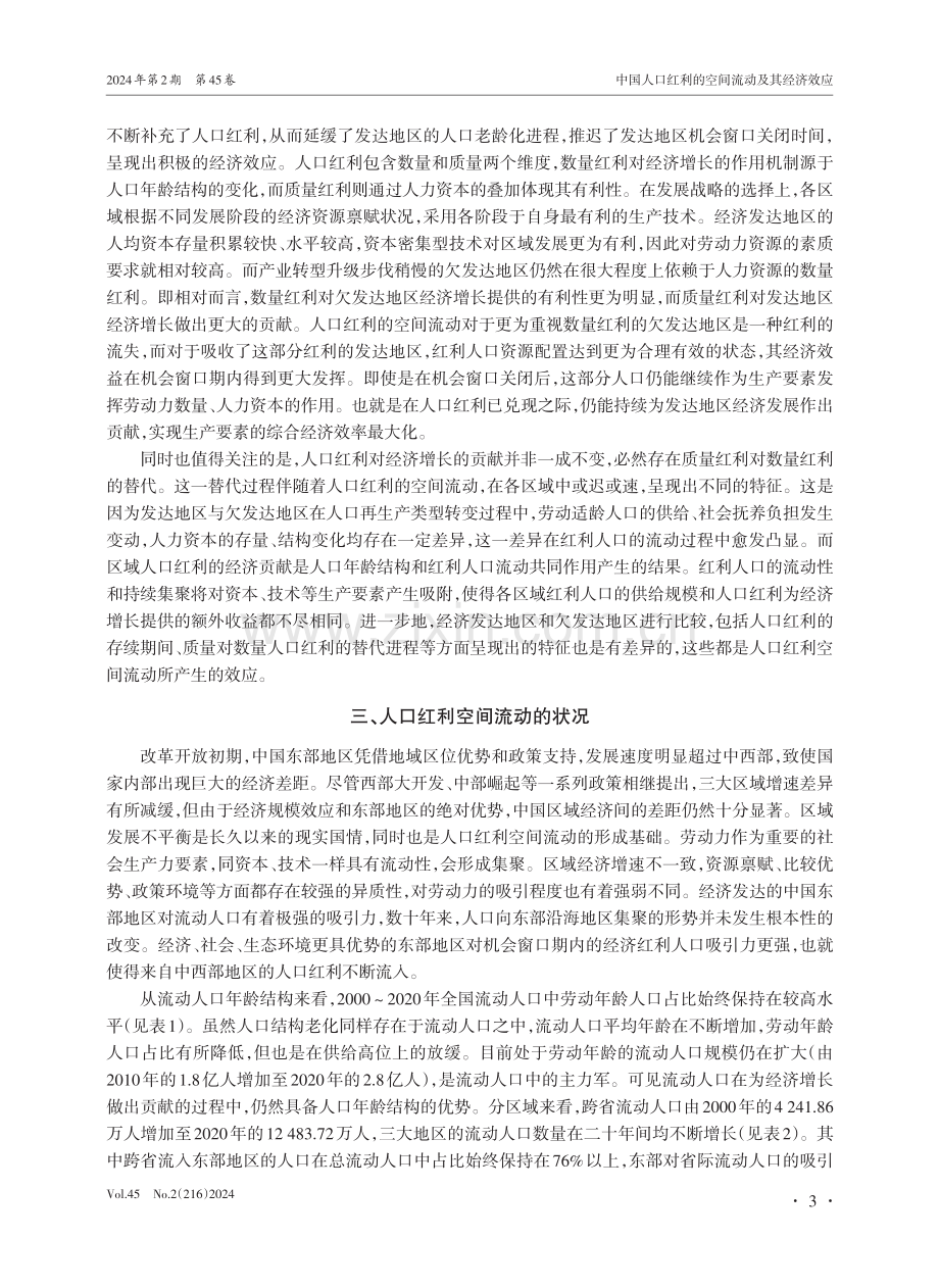 中国人口红利的空间流动及其经济效应.pdf_第3页