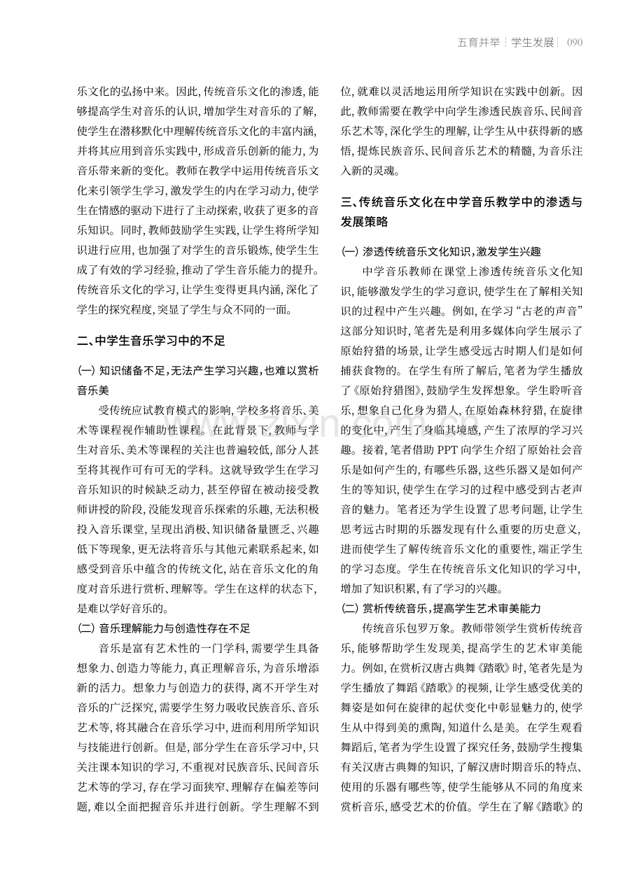 传统音乐文化在中学音乐教学中的渗透与发展.pdf_第2页