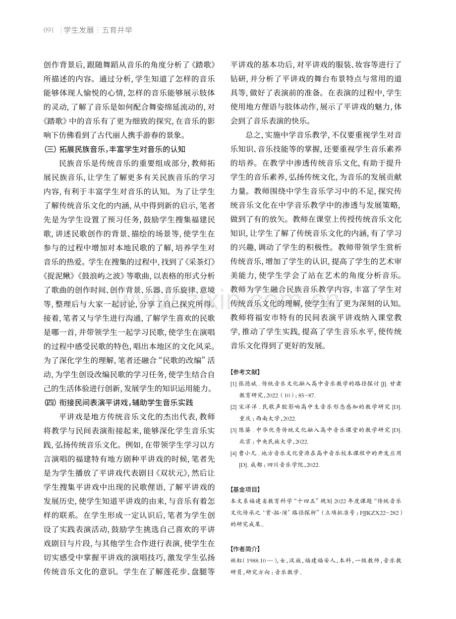 传统音乐文化在中学音乐教学中的渗透与发展.pdf_第3页