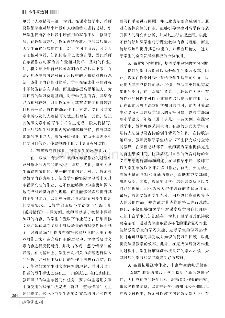 “双减” 背景下小学语文作业设计的优化分析.pdf_第3页