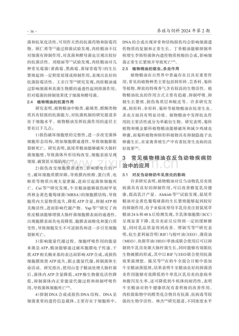 常见植物精油在反刍动物疾病防治中的应用.pdf_第3页