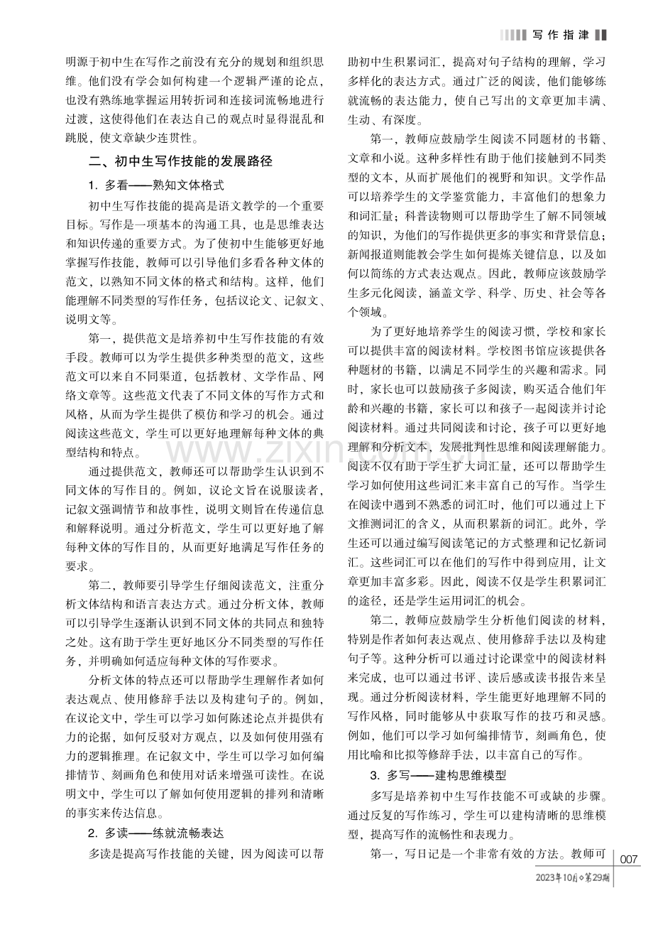 初中生写作技能的培养路径与评价.pdf_第2页