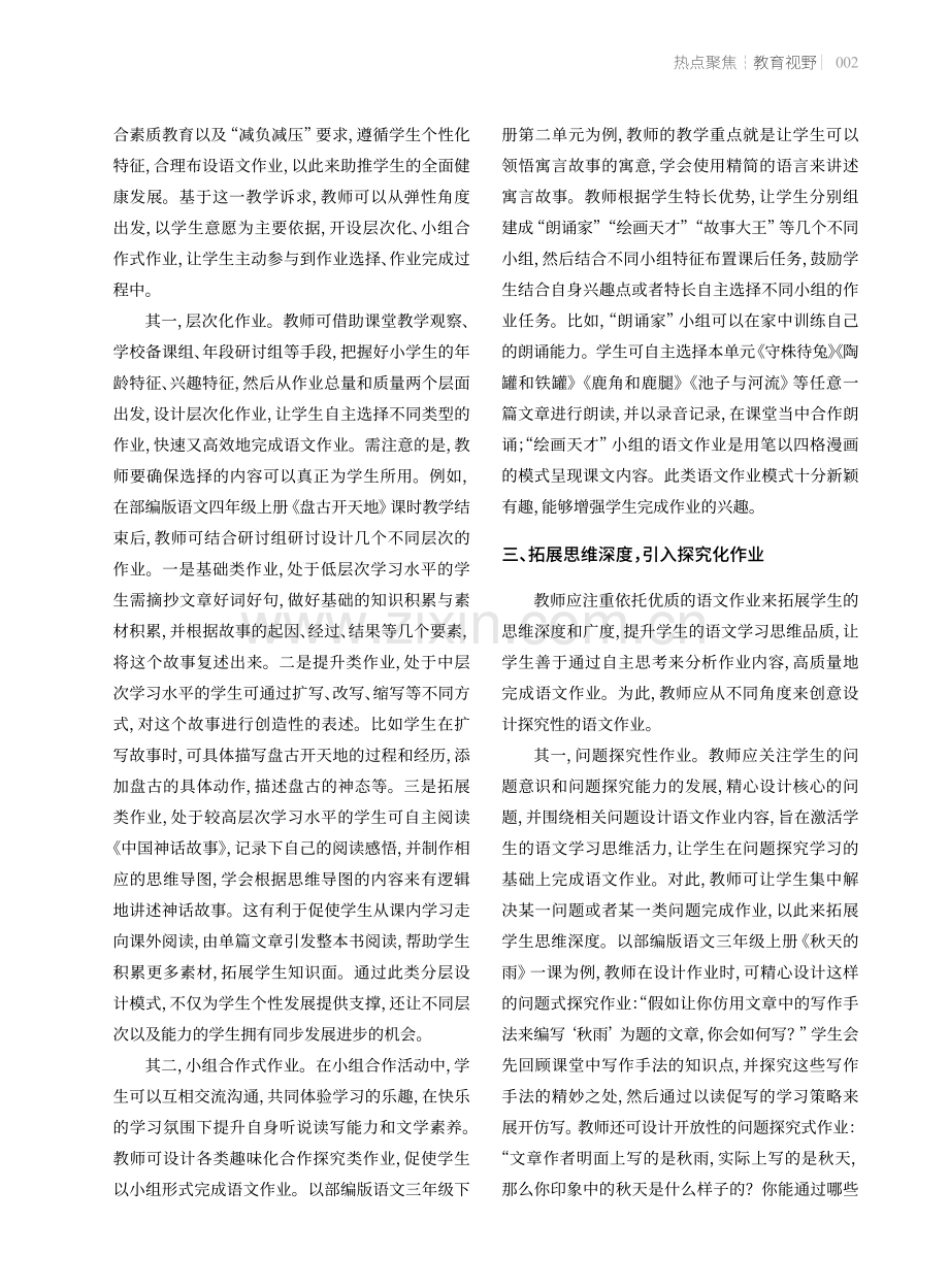 “双减”背景下小学语文作业设计优化策略.pdf_第2页