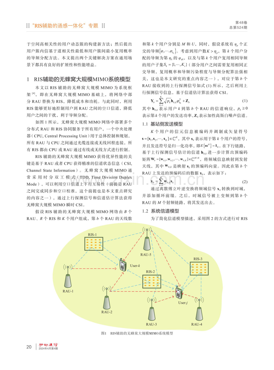 RIS辅助的无蜂窝大规模MIMO关键技术研究.pdf_第3页