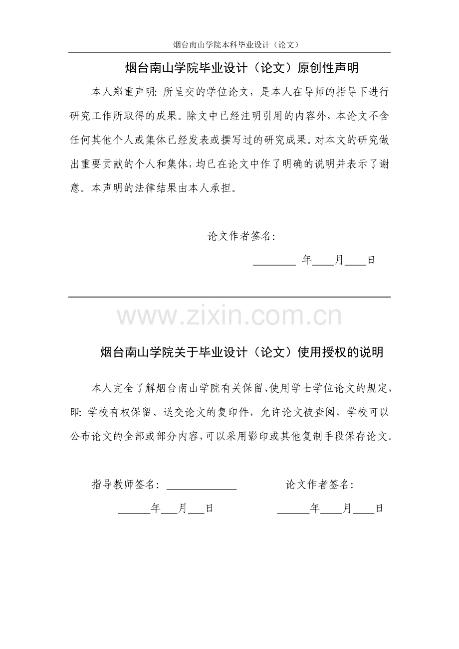 大型塑料化工企业生产安全管理问题分析-工商管理本科毕业设计.docx_第2页