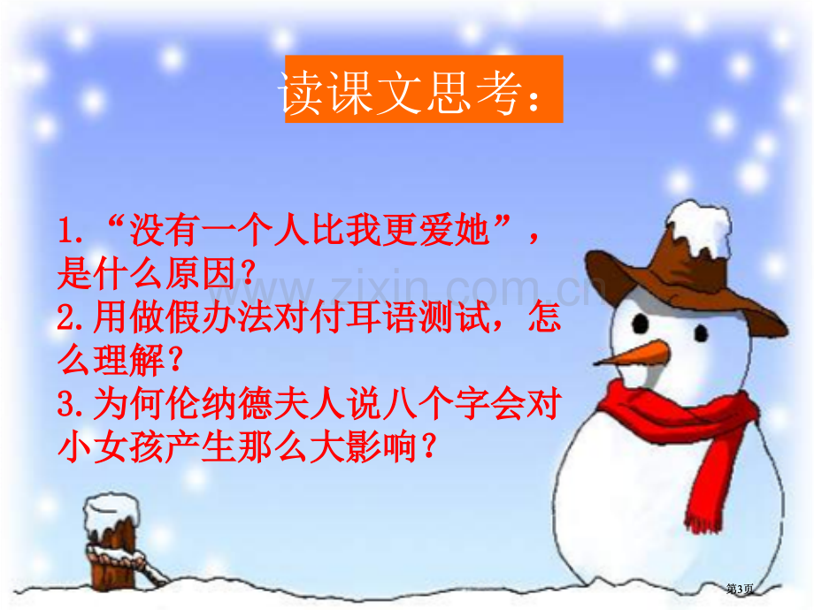 冀教版三年级上册难忘的八个字课件1市公开课金奖市赛课一等奖课件.pptx_第3页