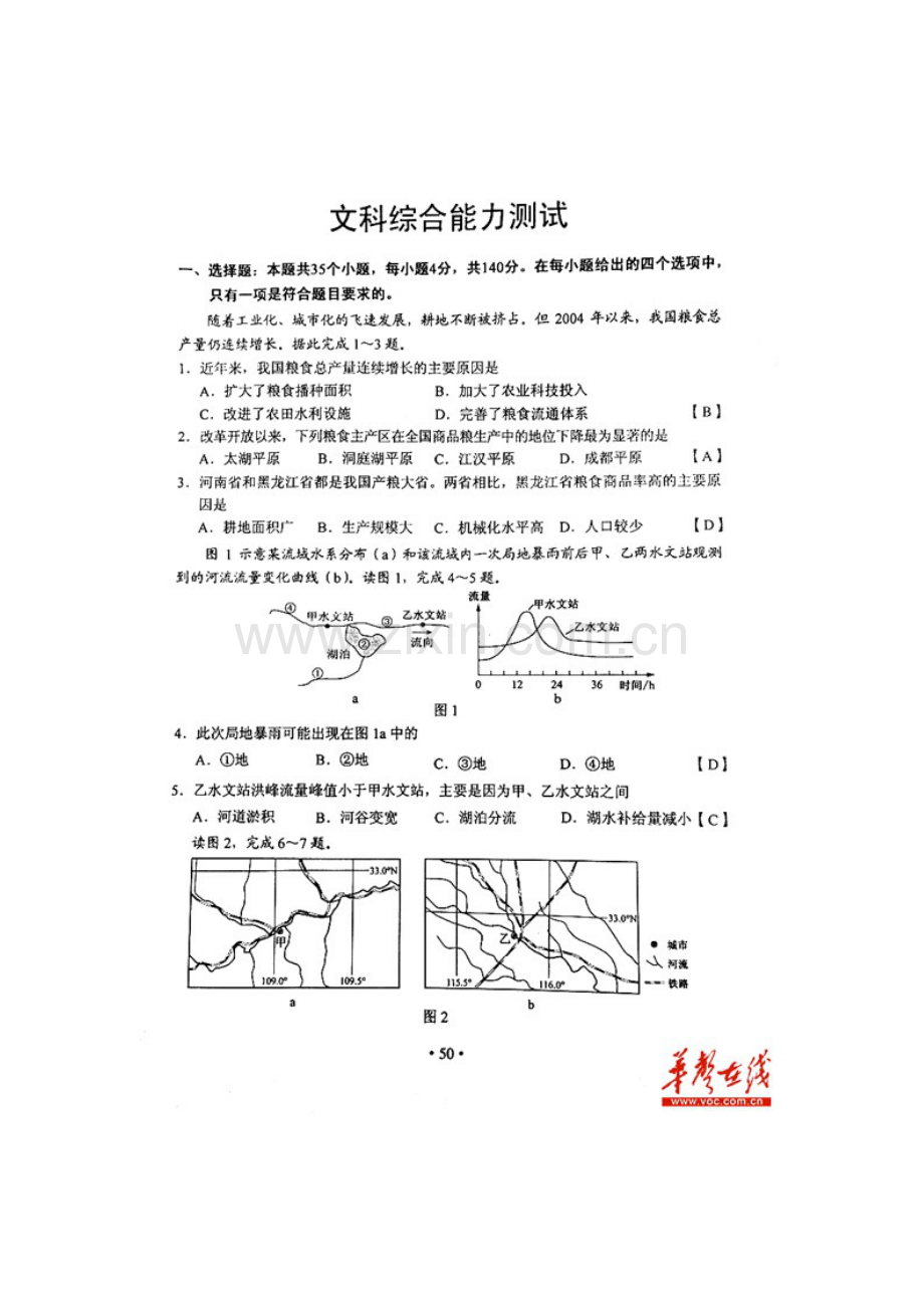 湖南高考文综试题及答案1.doc_第1页