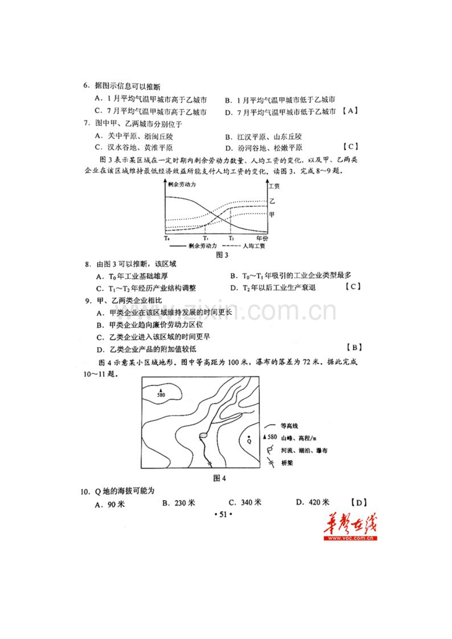 湖南高考文综试题及答案1.doc_第2页